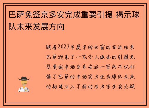 巴萨免签京多安完成重要引援 揭示球队未来发展方向