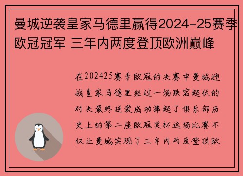 曼城逆袭皇家马德里赢得2024-25赛季欧冠冠军 三年内两度登顶欧洲巅峰