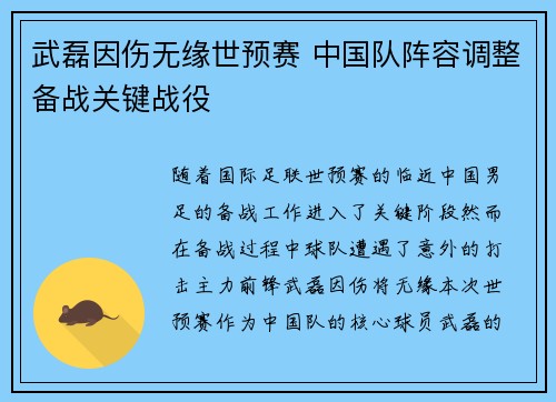 武磊因伤无缘世预赛 中国队阵容调整备战关键战役