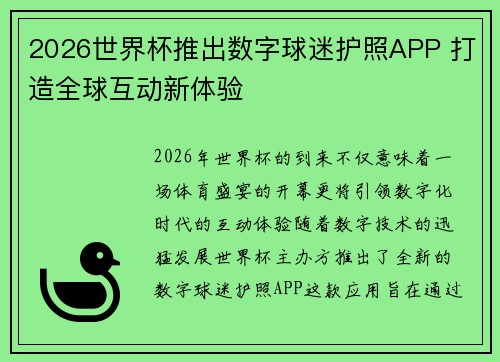 2026世界杯推出数字球迷护照APP 打造全球互动新体验