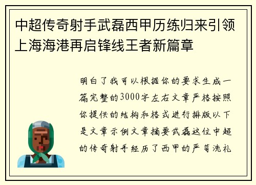中超传奇射手武磊西甲历练归来引领上海海港再启锋线王者新篇章 中超传奇射手武磊西甲历练归来引领上海海港再启锋线王者新篇章