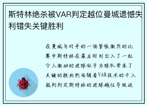 斯特林绝杀被VAR判定越位曼城遗憾失利错失关键胜利
