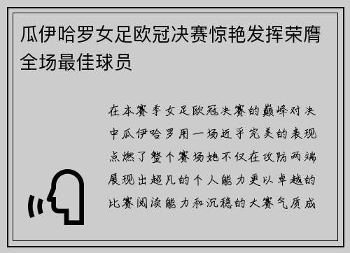瓜伊哈罗女足欧冠决赛惊艳发挥荣膺全场最佳球员 瓜伊哈罗女足欧冠决赛惊艳发挥荣膺全场最佳球员